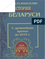 История Беларуси PDF