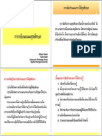 ตัวอย่างแผนสุขศึกษา