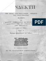 Πανδέκτη Τόμος Β΄ (Όρθρος) - Ιωάννου Λαμπαδαρίου & Στεφάνου Δομεστίκου (1851)