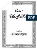 الحج فضله وفوائده - الشيخ عبد المحسن بن حمد العباد البدر حفظه الله  Contemplating on the virtues of Hajj - Shaikh 'Abdul Muhsin Al-Abbaad 