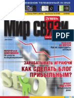 Мир связи 12-2009