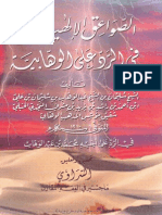 الصواعق الإلهية في الرد على الوهابية PDF