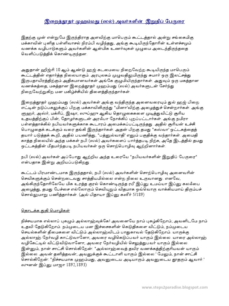 Final Speech Prophet Muhammad (Saws) Tamil PDF