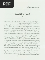 مرگ و پرگار، بورخس | PDF