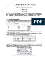 Анализ Данных В Ms Excel