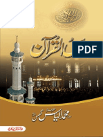 دروس القرآن ۔ جلد ۱