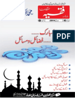 ماھنامہ فقیہہ ۔ جلد نمبر3 ، شمارہ نمبر7 ۔ جولائی 2014ء