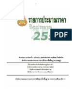 รายการประมาณราคา 2554