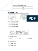 二年级科学与工艺世界试卷