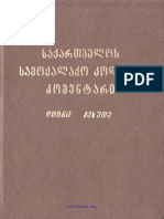 საქართველოს სამოქალაქო კოდექსის კომენტარი წიგნი v საოხაჯო და მემკვიდრეობითი სამართალი - 2000