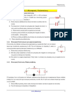 1.2. Ηλεκτρικές Ταλαντώσεις.