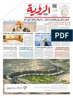 Alroya Newspaper 17-09-2014 PDF