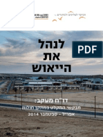 לנהל את הייאוש - דו"ח מעקב: מבקשי מקלט במתקן חולות, אפריל-ספטמבר 2014