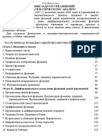 Демидович Б.П. Сборник задач и упражнений по математическому анализу.pdf