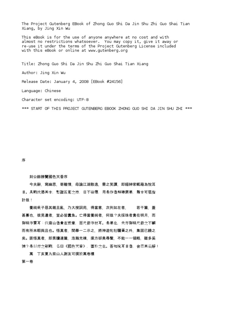 Zhong Guo Shi Da Jin Shu Zhi Guo Shai Tian Xiang By Wu Jing Xin