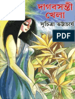 Dagboshonti Khela by Suchitra Vottacharia