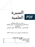 السيرة الذاتية ذو الحجة1430هـ نوفمبر 2009م