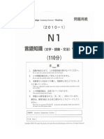 Jlpt n1 2010年 第1回 問題用紙