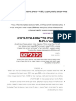 מחירי הבתים בלונדון זינקו ב-10.6% - מושיק טיסונה