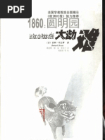 (1860：圆明园大劫难) 伯纳·布立赛 扫描版