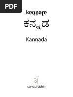 Download Kannada Script Book  sarvabhashin by Arvind Iyengar SN24032566 doc pdf