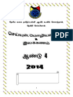 2014 PT3 33 Bahasa Tamil