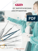 Katalog_hirurgicheskih_instrumentov