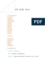 국내 공기업 리스트