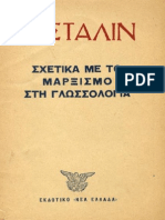 Stalin Joseph-Σχετικά Με Το Μαρξισμό Στη Γλωσσολογία