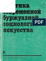 karyagin_a_a_red_kritika_sovremennoy_burzhuaznoy_sociologii.pdf