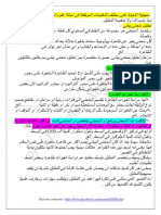 منهجية الاجابة PDF