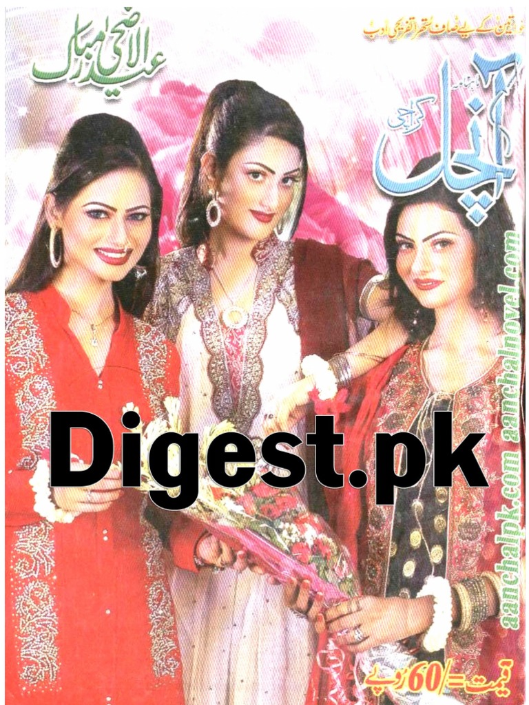 Aanchal Digest Collection Overview | PDF