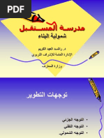 مدرسة المستقبل