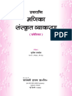 Solutions of Manika Sanskrit Vyakaran 0 Book