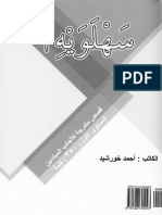 Sahlawayhi PDF