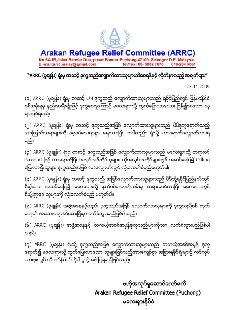ARRC Notice | PDF