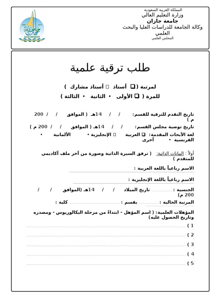 نماذج طلب ترقية Pdf