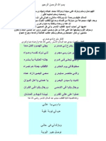 مجموعة من مباركة من قصائد ومدائح للقطب الغوث سيدى عبد السلام الاسمر رضى