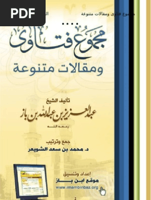 مجموع فتاوى ابن باز