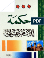 500 حكمة للامام على رضى الله عنه على محمد على pdf.pdf