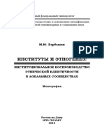 Барбашин М. Институты и Этногенез.