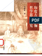 印度古典瑜伽哲学思想研究 PDF