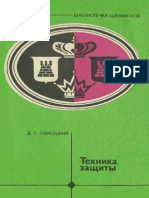 Techniques of Defence (Dmitry Plisetsky, 1985, Russian) PDF