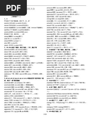 Emuch Net 新东方绝密文件 词根大全 完整版 Pdf