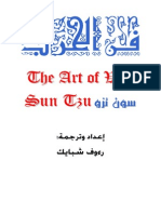 Arabic eBook - Art of War