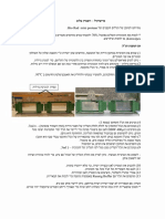 Western blot protocol פרוטוקול לביצוע ווסטרן בלוט