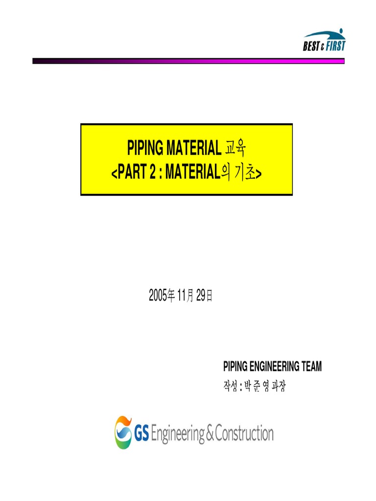 01. Piping Material 기초 | PDF