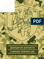 Основні принципи надання домедичної допомоги в умовах бойових дій