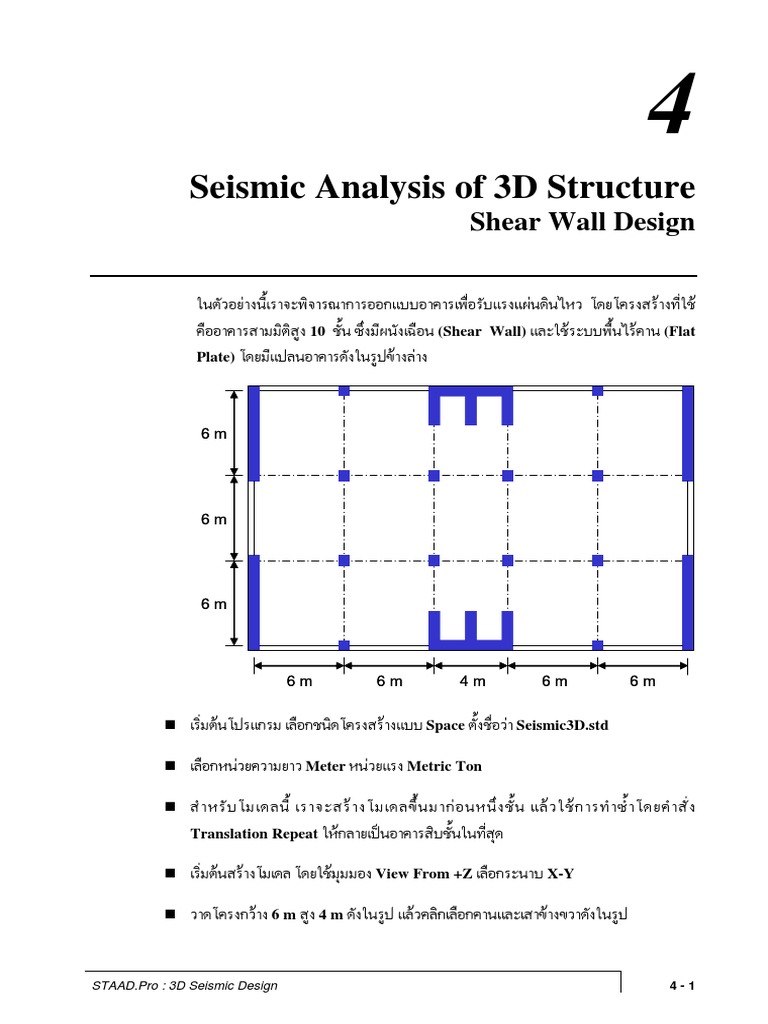 T04 3D Seismic Design | PDF