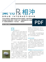 藥物相沖 醫藥人 2008 PDF